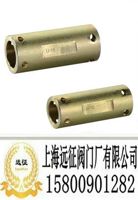 U型单向阀
