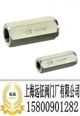 V型单向阀